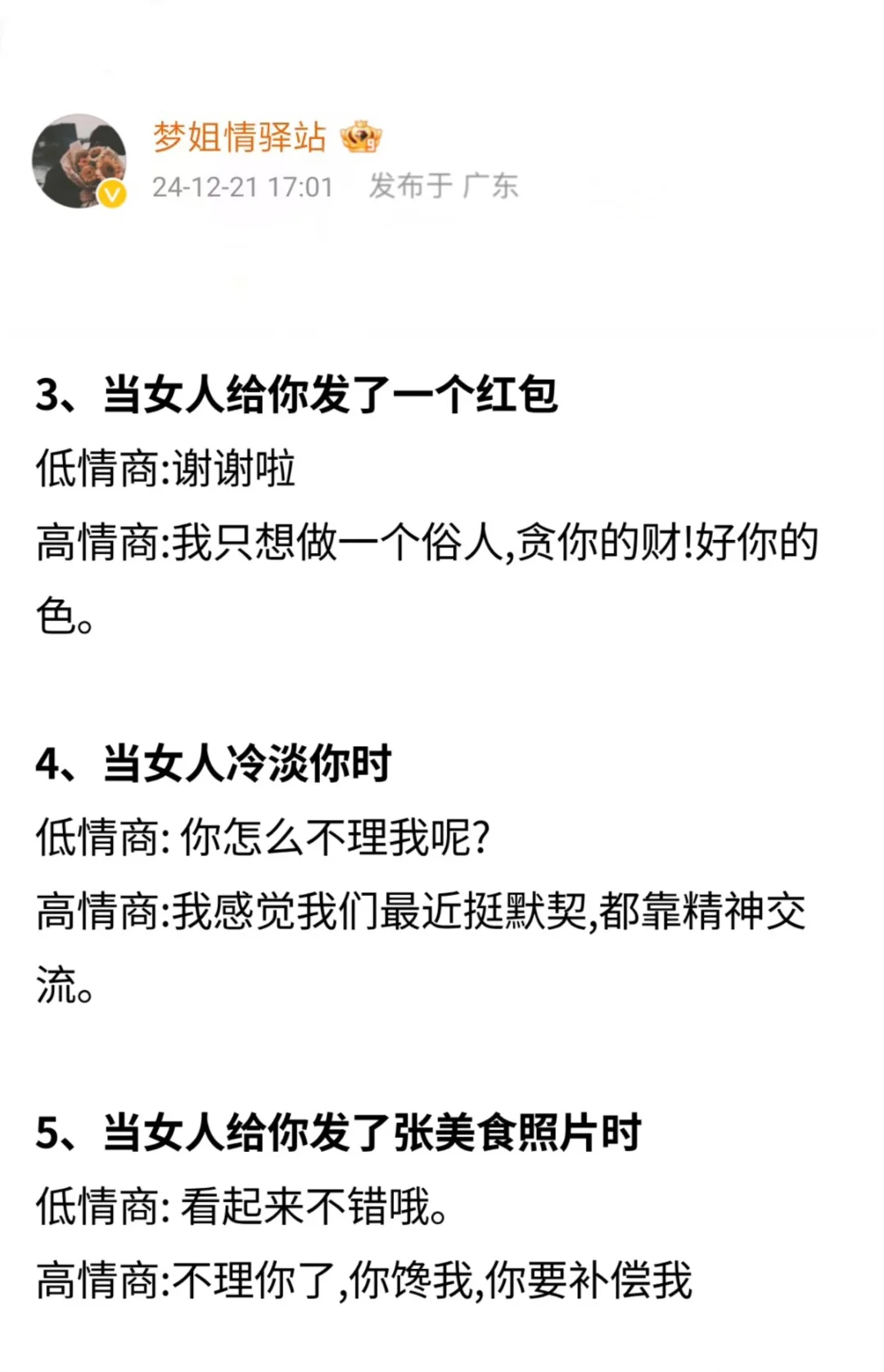 有空撩她一下?让她满脑子都是你