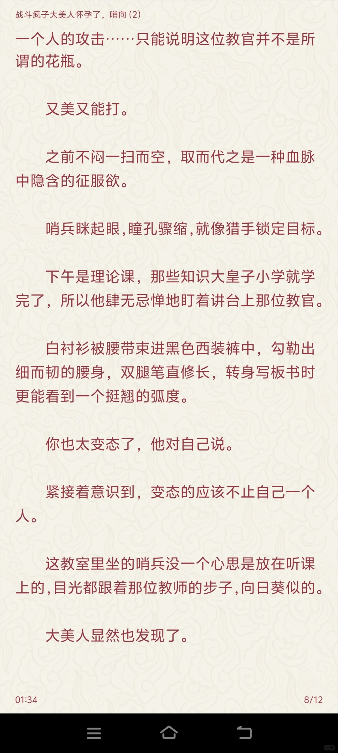 战斗疯批大美人怀孕了，哨向（2）