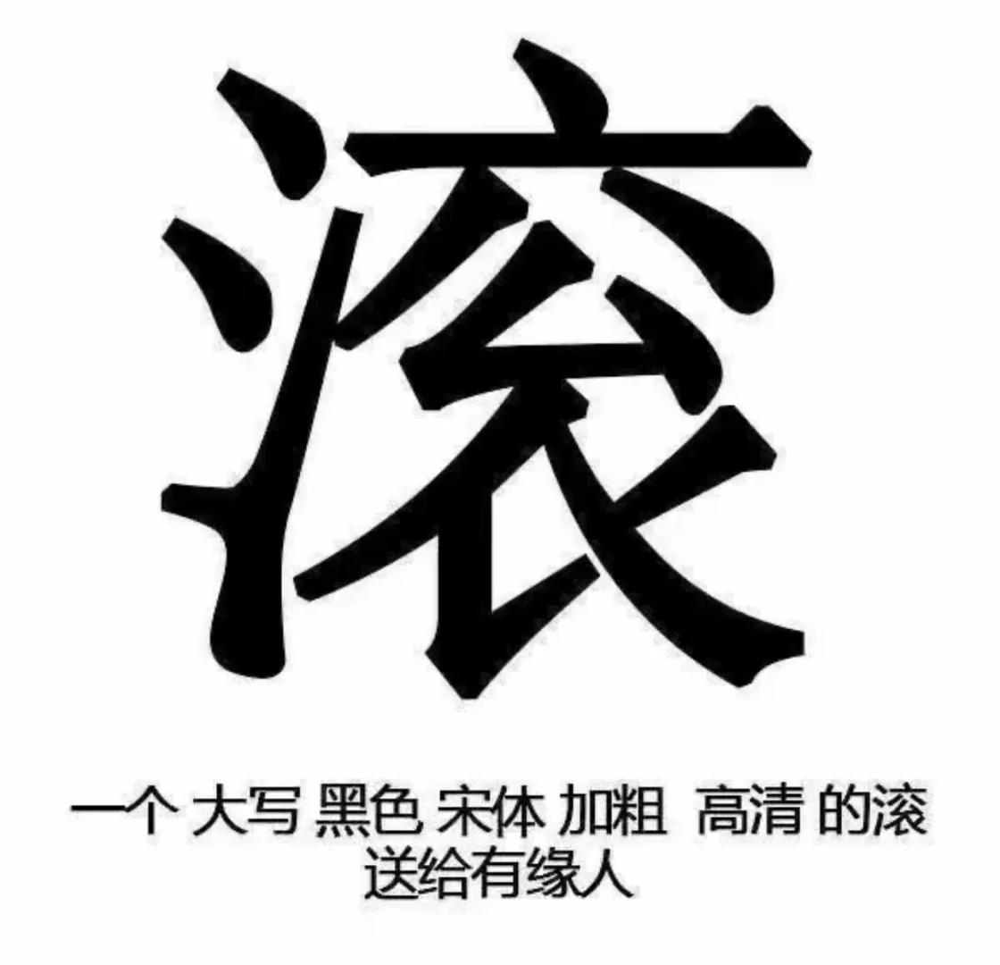 又来咯沙雕表情包哈哈