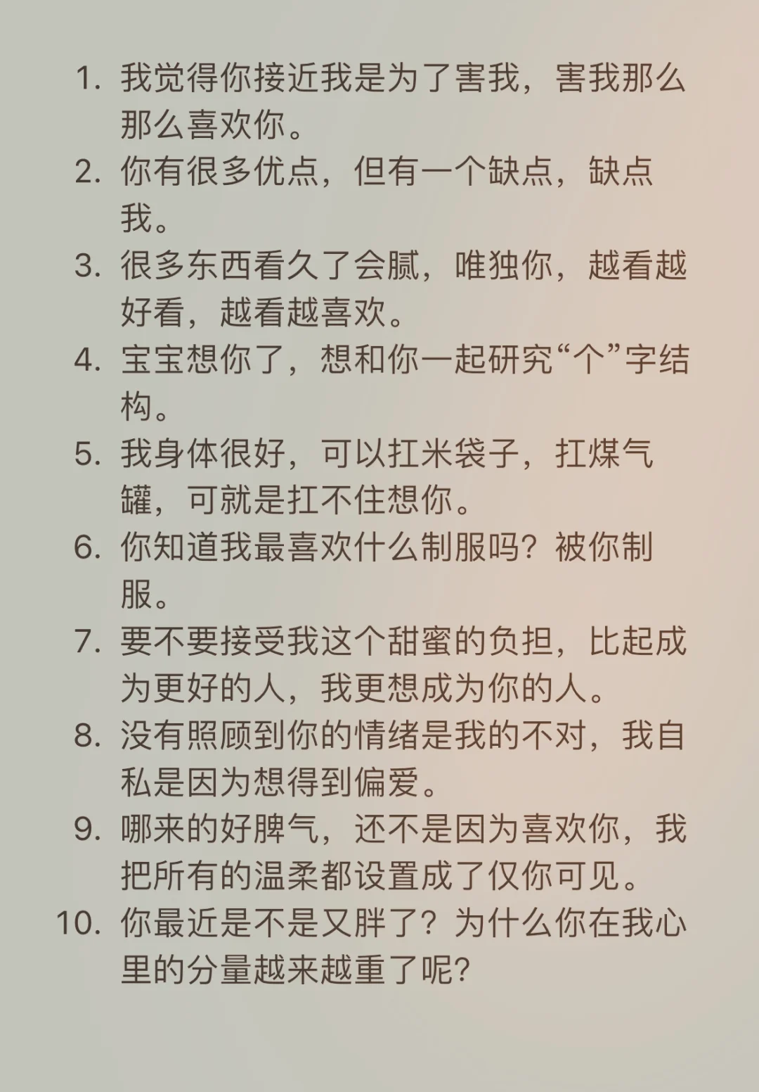 把男人哄上天的肉麻句子☺️