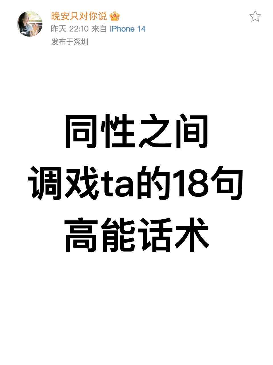 同性之间调戏ta的高能话术