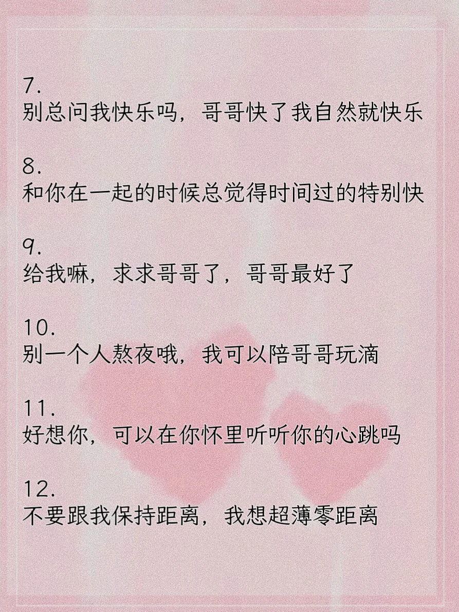 让男人听了爽到尖叫的小情话