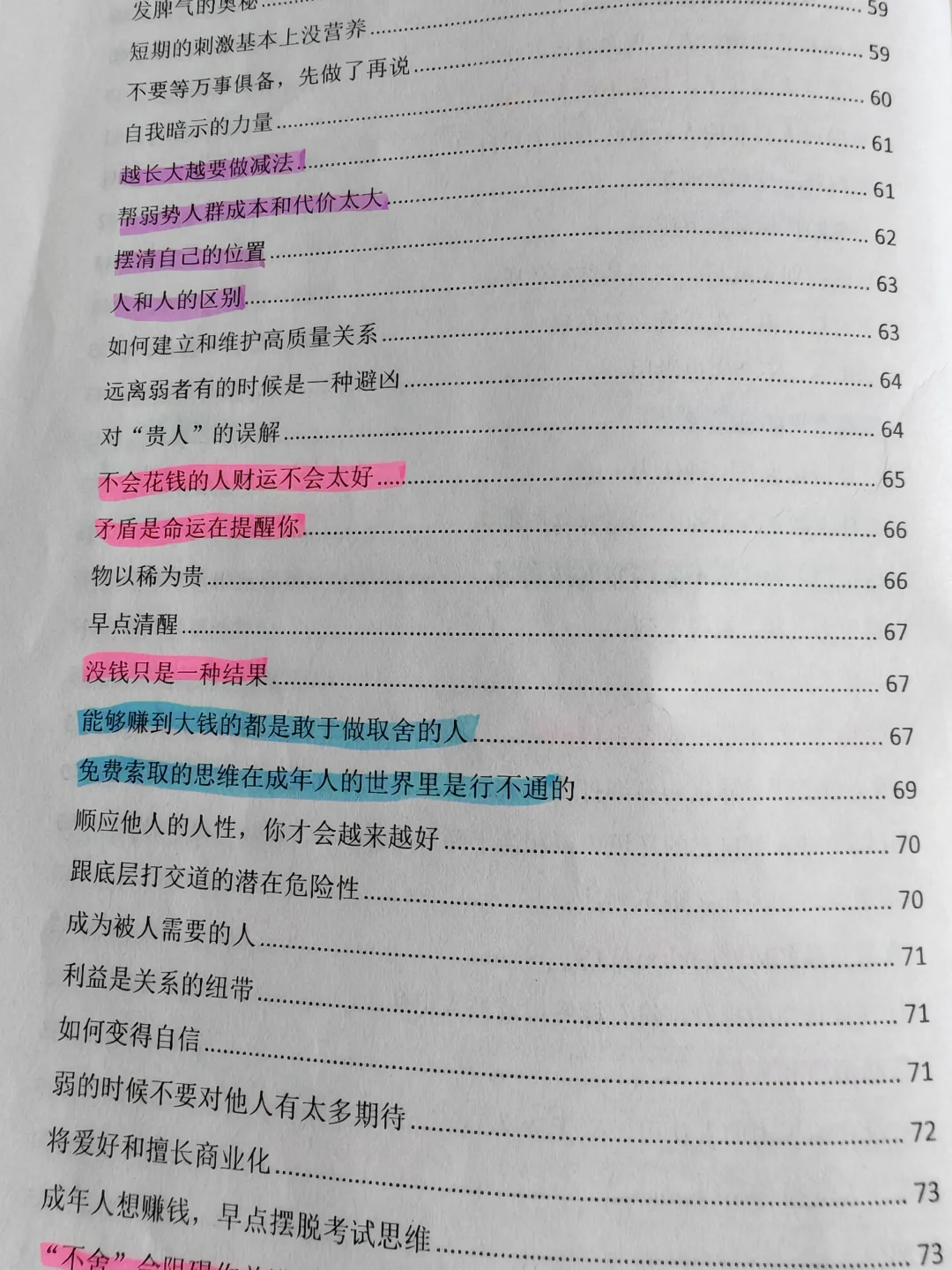 懂得人性之后，女孩子谈恋爱简直不要太爽了