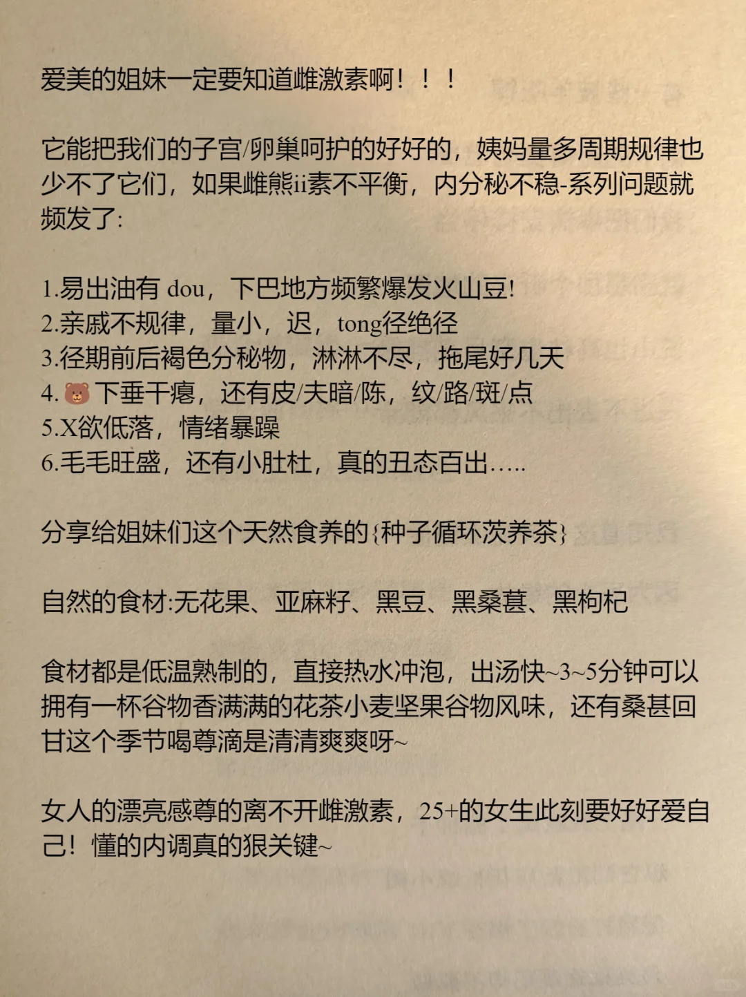 雌激素不足真的显丑又显佬…现在知道还不晚