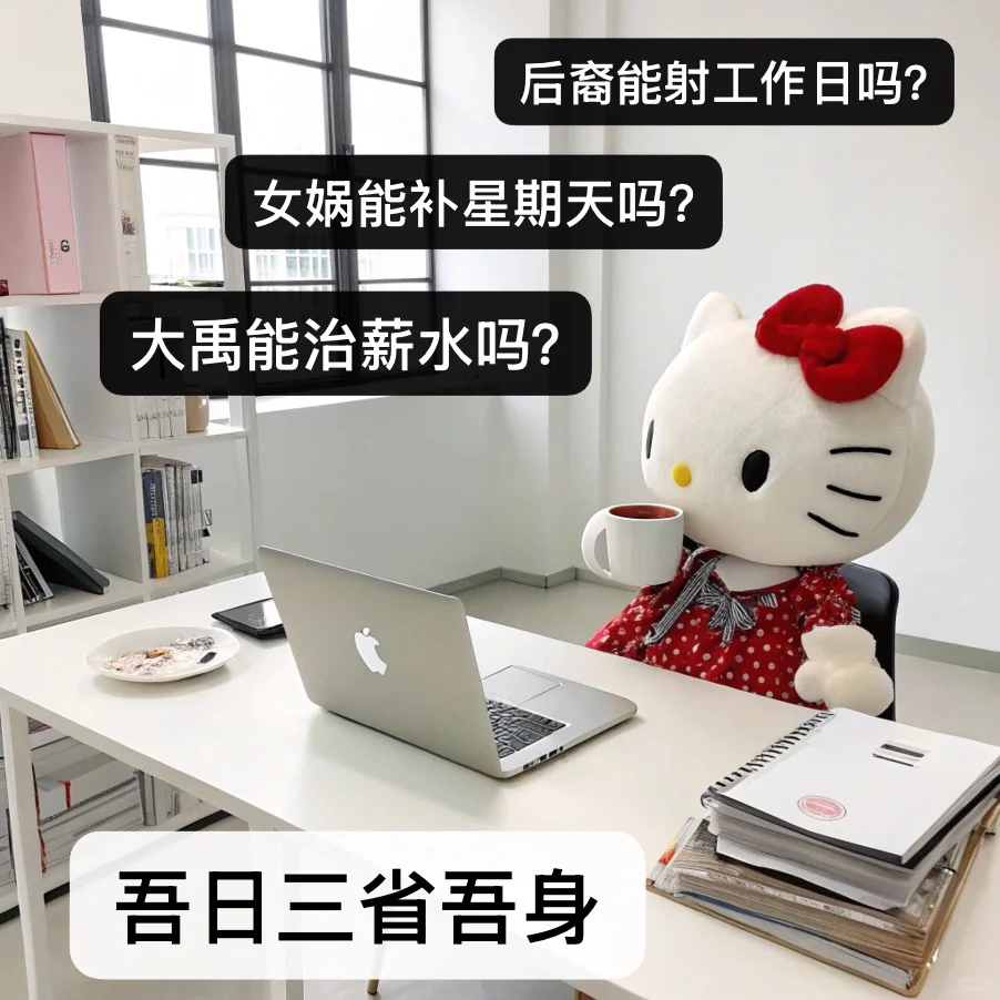 HelloKitty｜打工人表情包