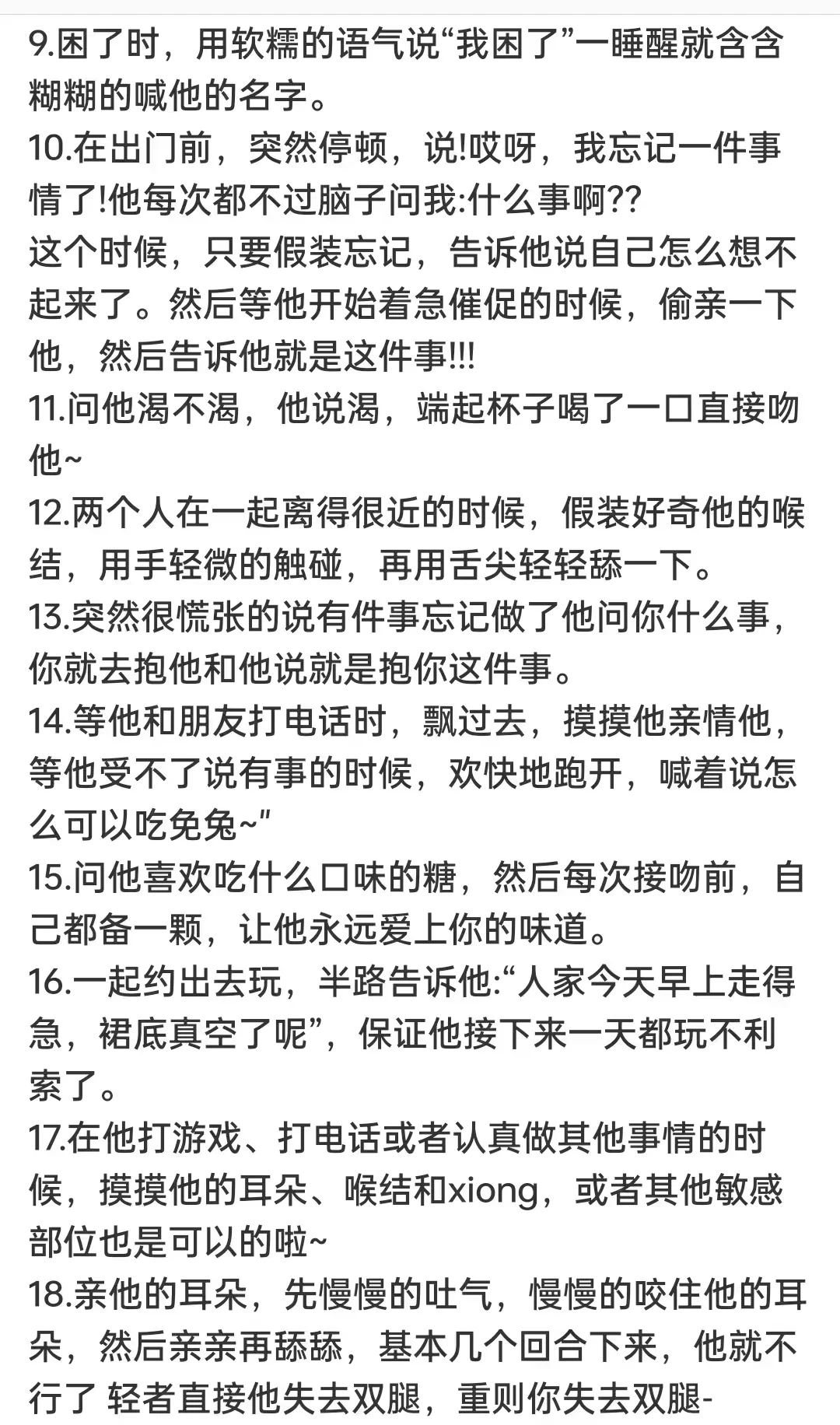 撩到男生腿软的小技巧