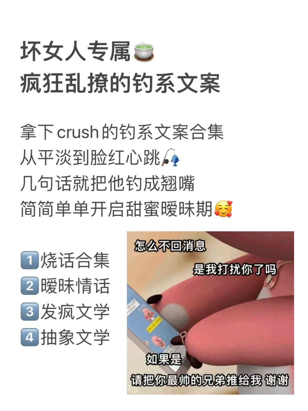 “坏女人”硬控crush的钓系文学?