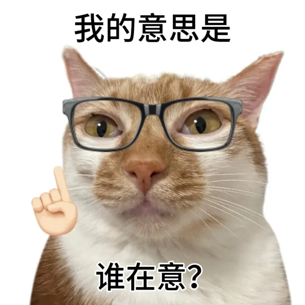 天赋型选手小猫表情包