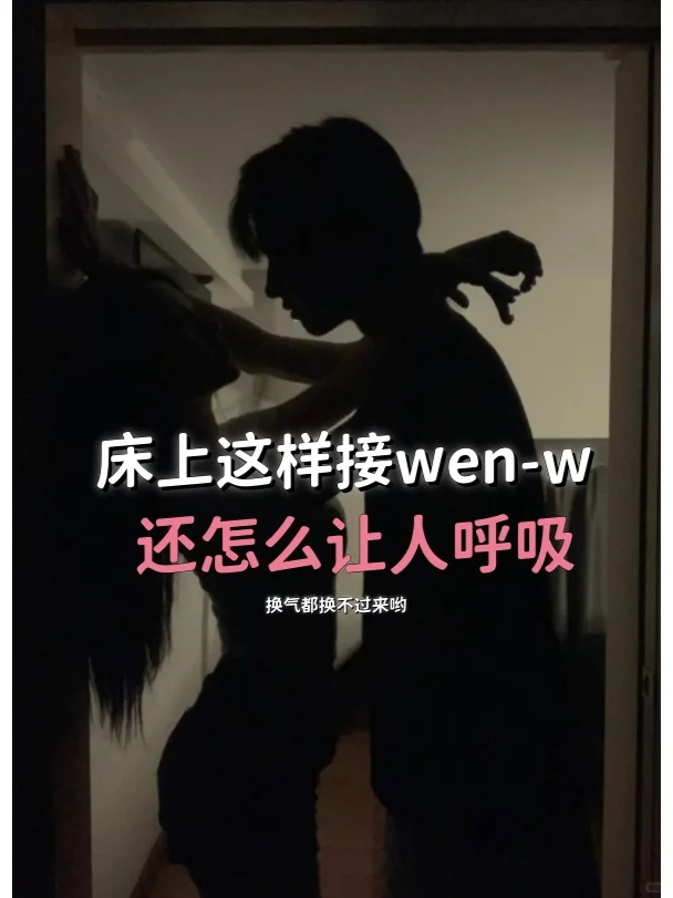 这样接wen-还怎么让人换气哇