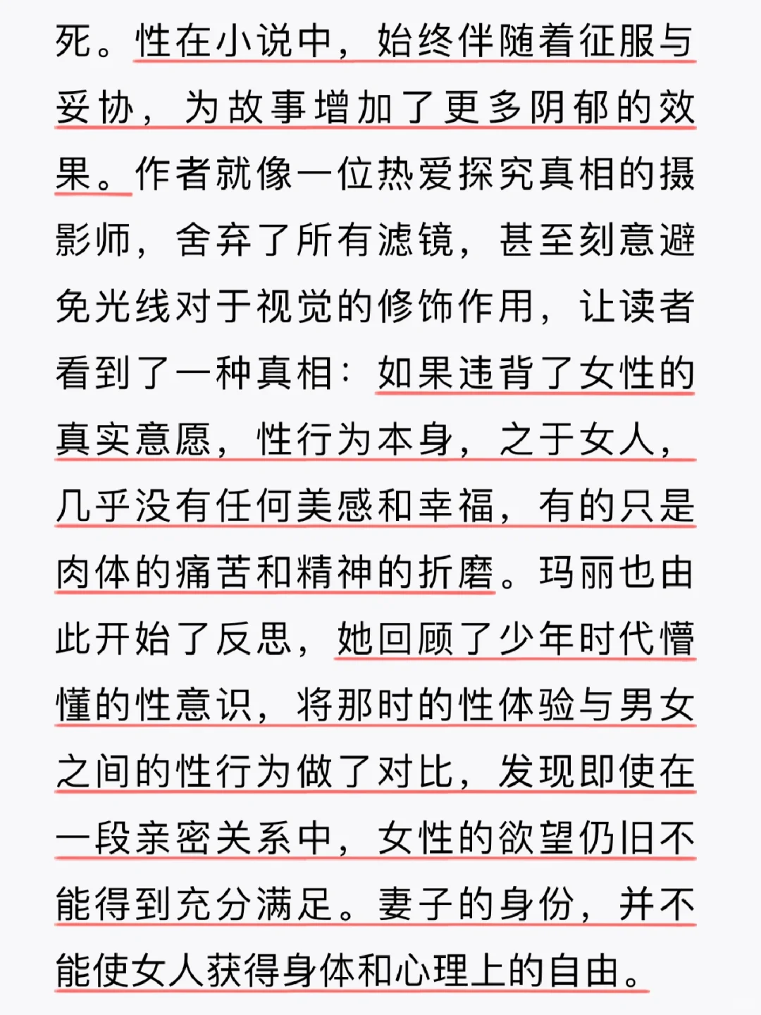 《隐痛》—女性不能言说之痛