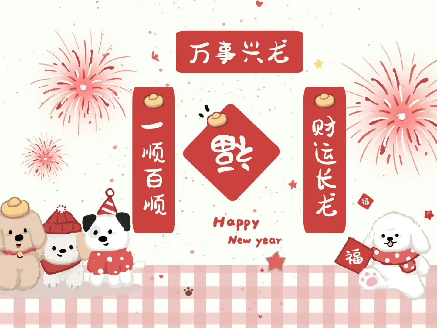 新年氛围iPad壁纸