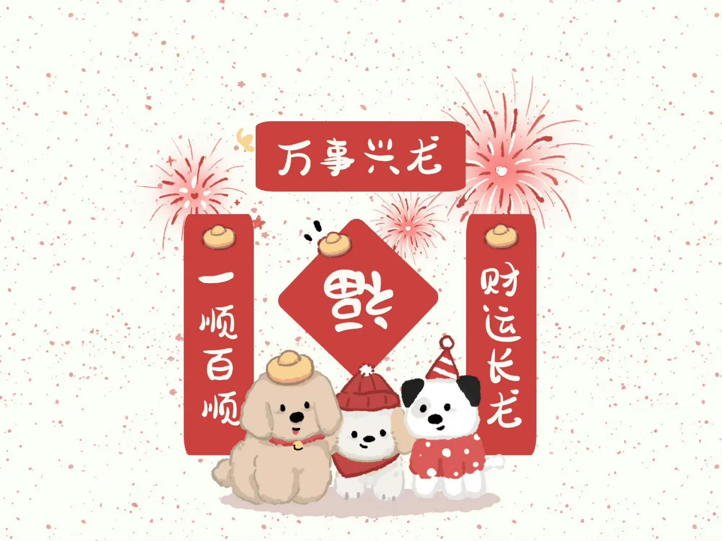 新年氛围iPad壁纸