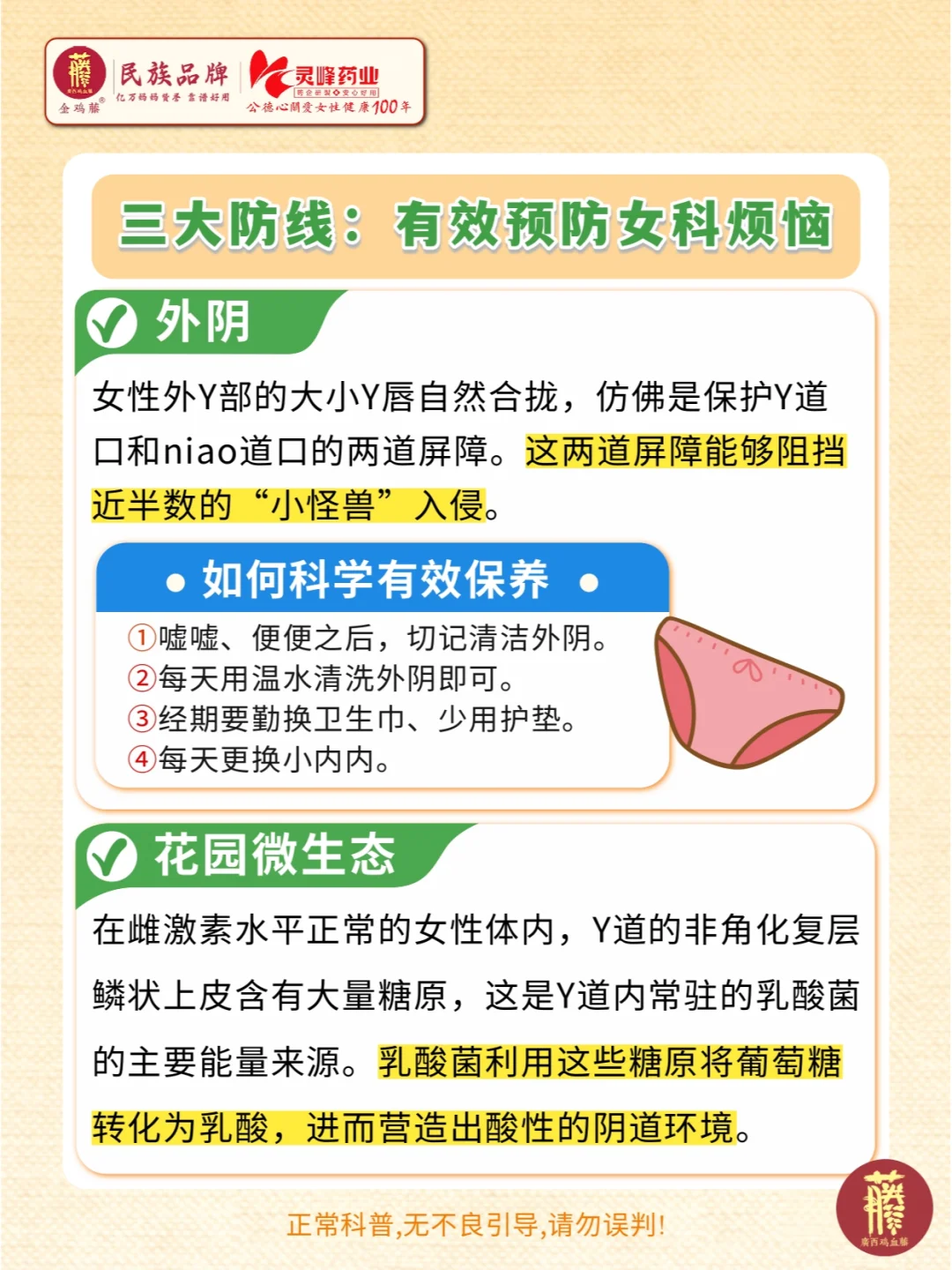 冬季别让妇科炎症“趁冷而入”！?