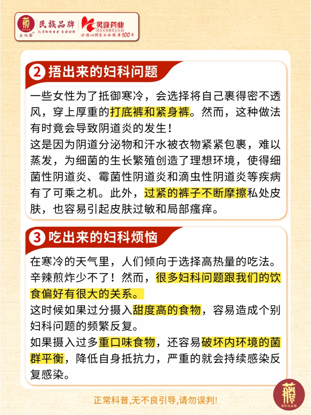 冬季别让妇科炎症“趁冷而入”！?