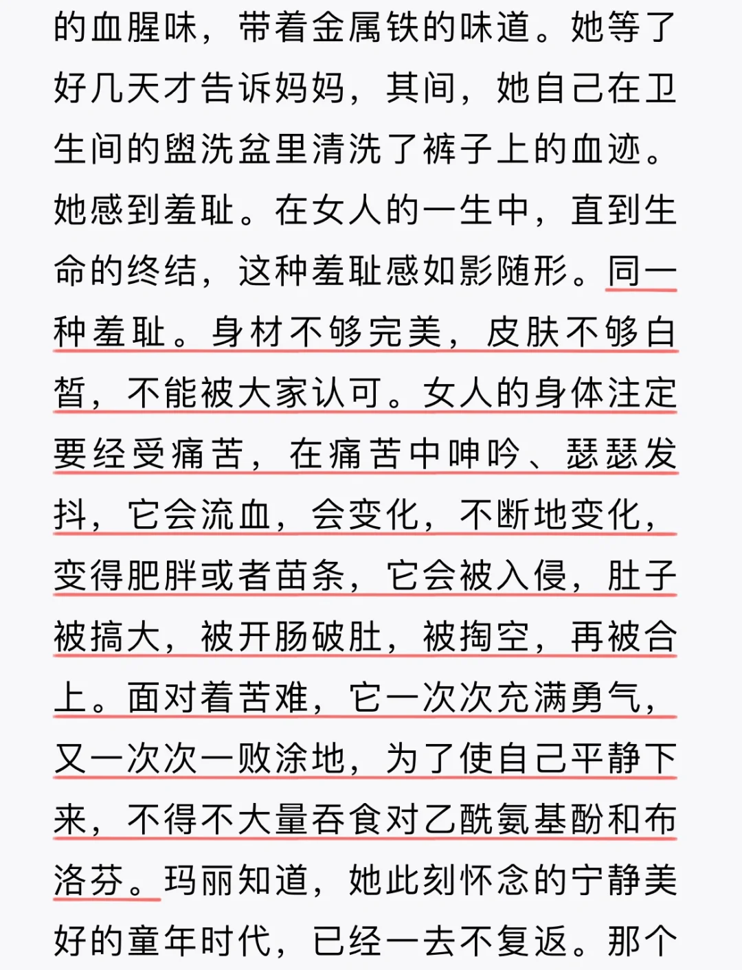 《隐痛》—女性不能言说之痛