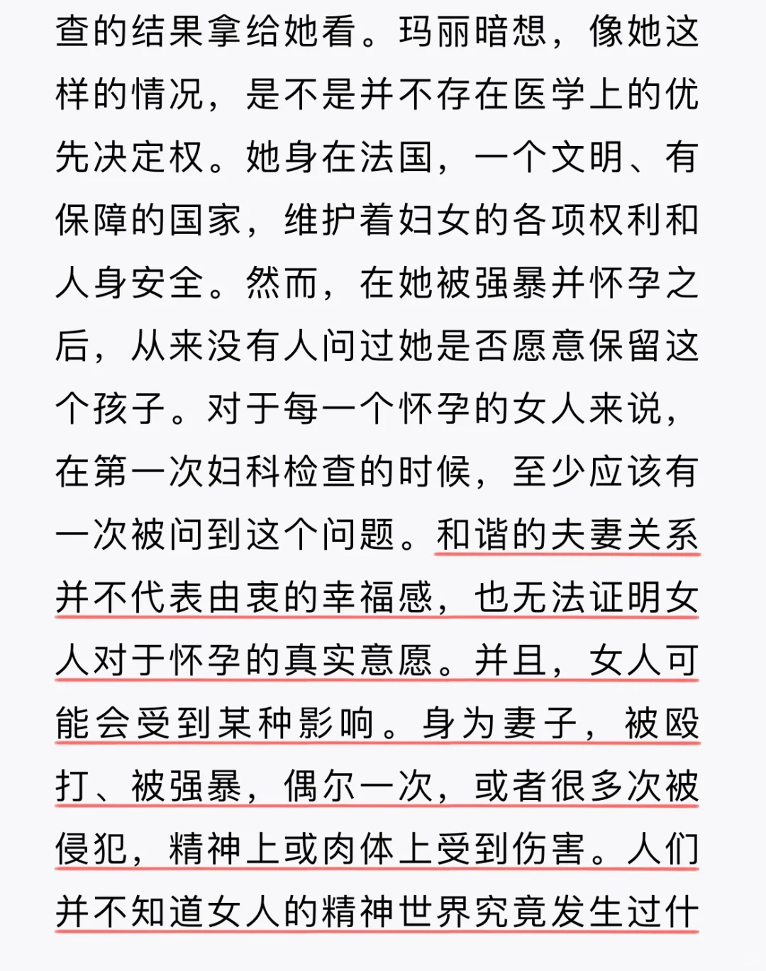 《隐痛》—女性不能言说之痛