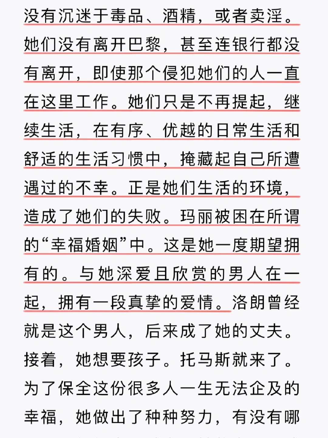 《隐痛》—女性不能言说之痛