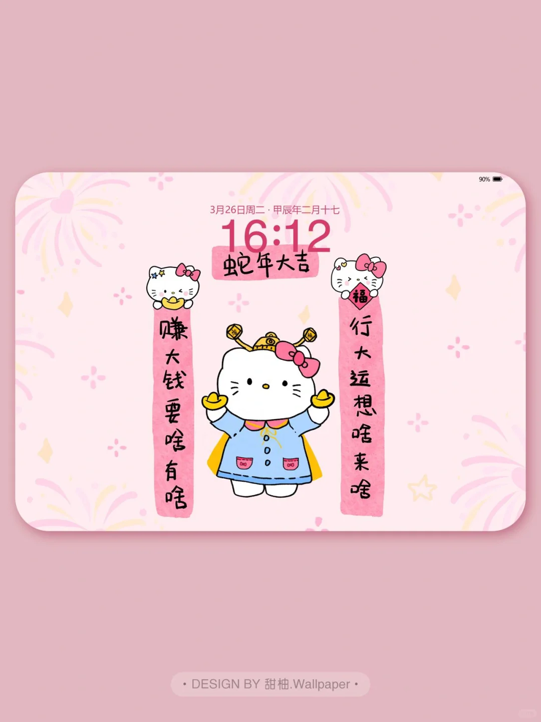 平板壁纸 新年Kitty 可爱对联丨250丨卡通