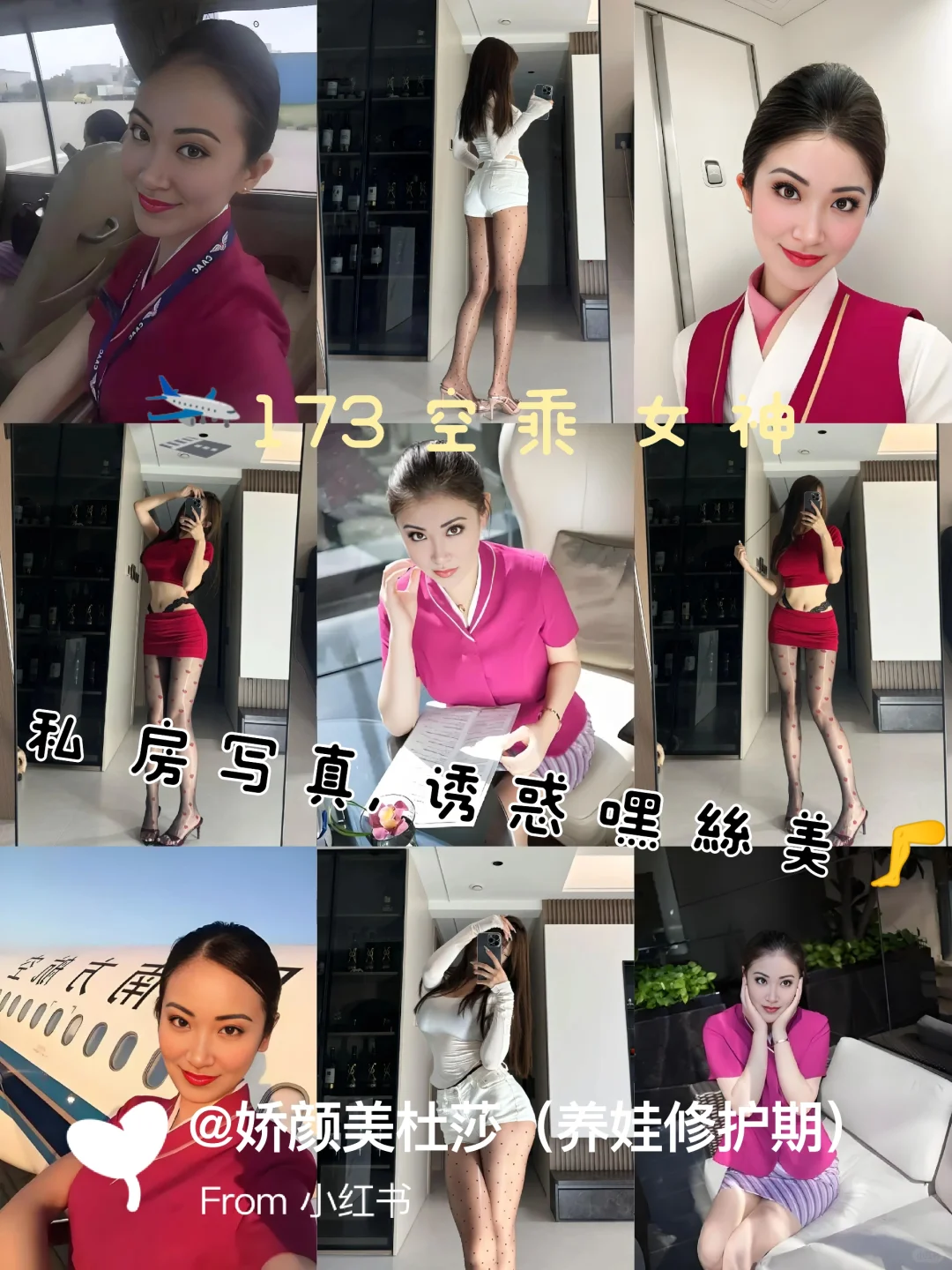 173空乘女神私房写真，诱惑嘿絲美?