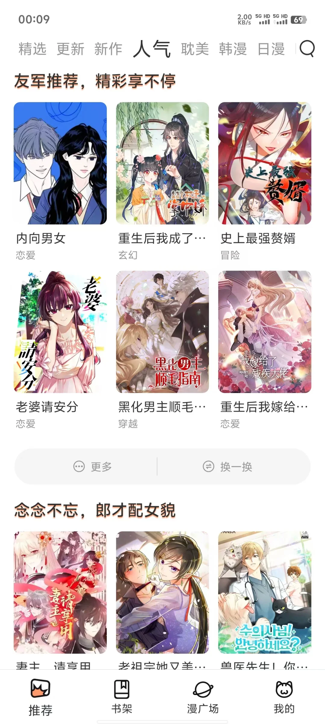 姐妹们终于让我找到超级好用的漫画ap