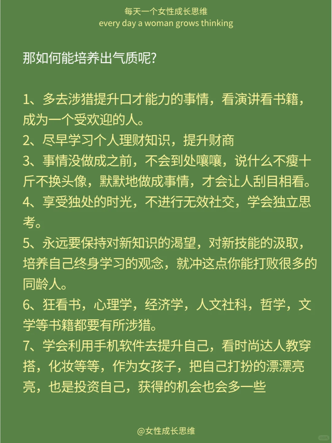 ?‍♀️什么样的女生一看就很有气质？