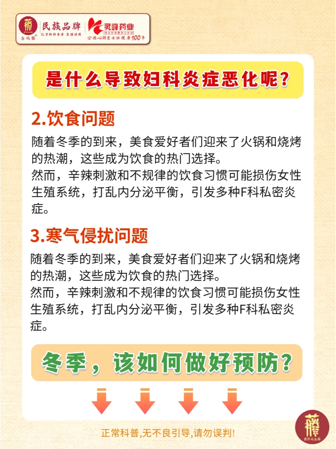 冬季别让妇科炎症“趁冷而入”！?