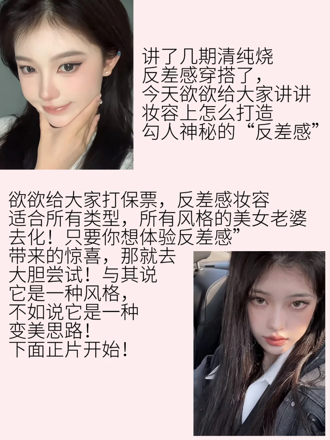 清纯烧美女反差感教学｜妆容篇（上）