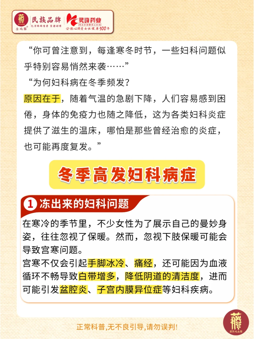 冬季别让妇科炎症“趁冷而入”！?