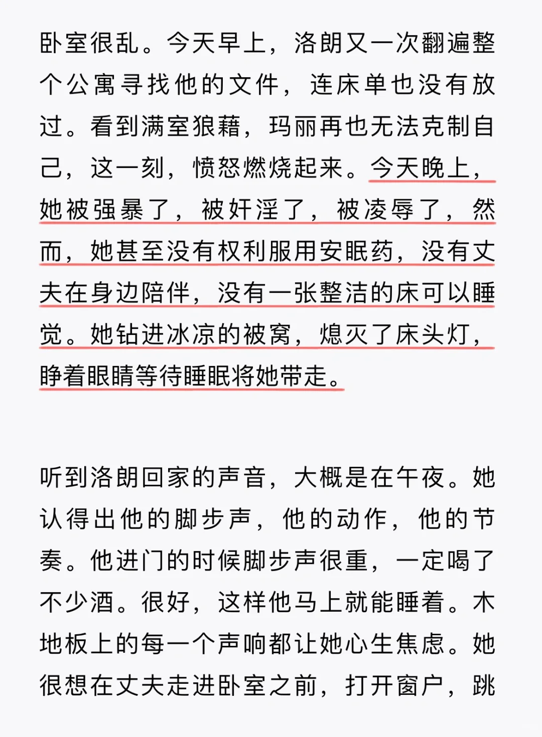 《隐痛》—女性不能言说之痛