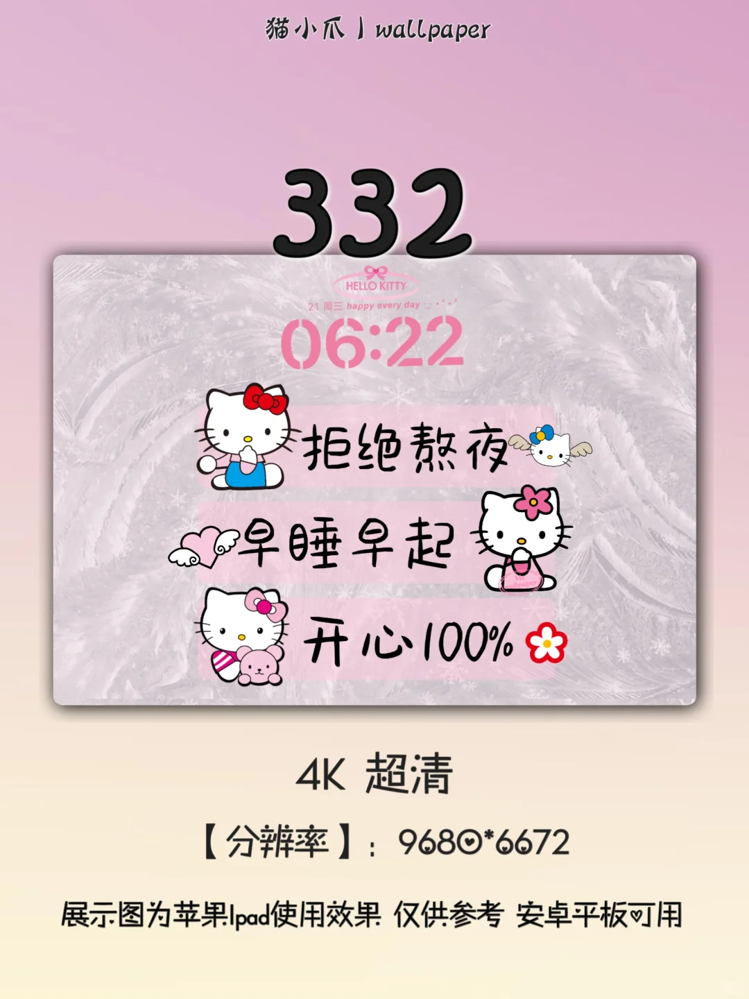 332丨正念壁纸丨可爱kitty壁纸丨冬日壁纸