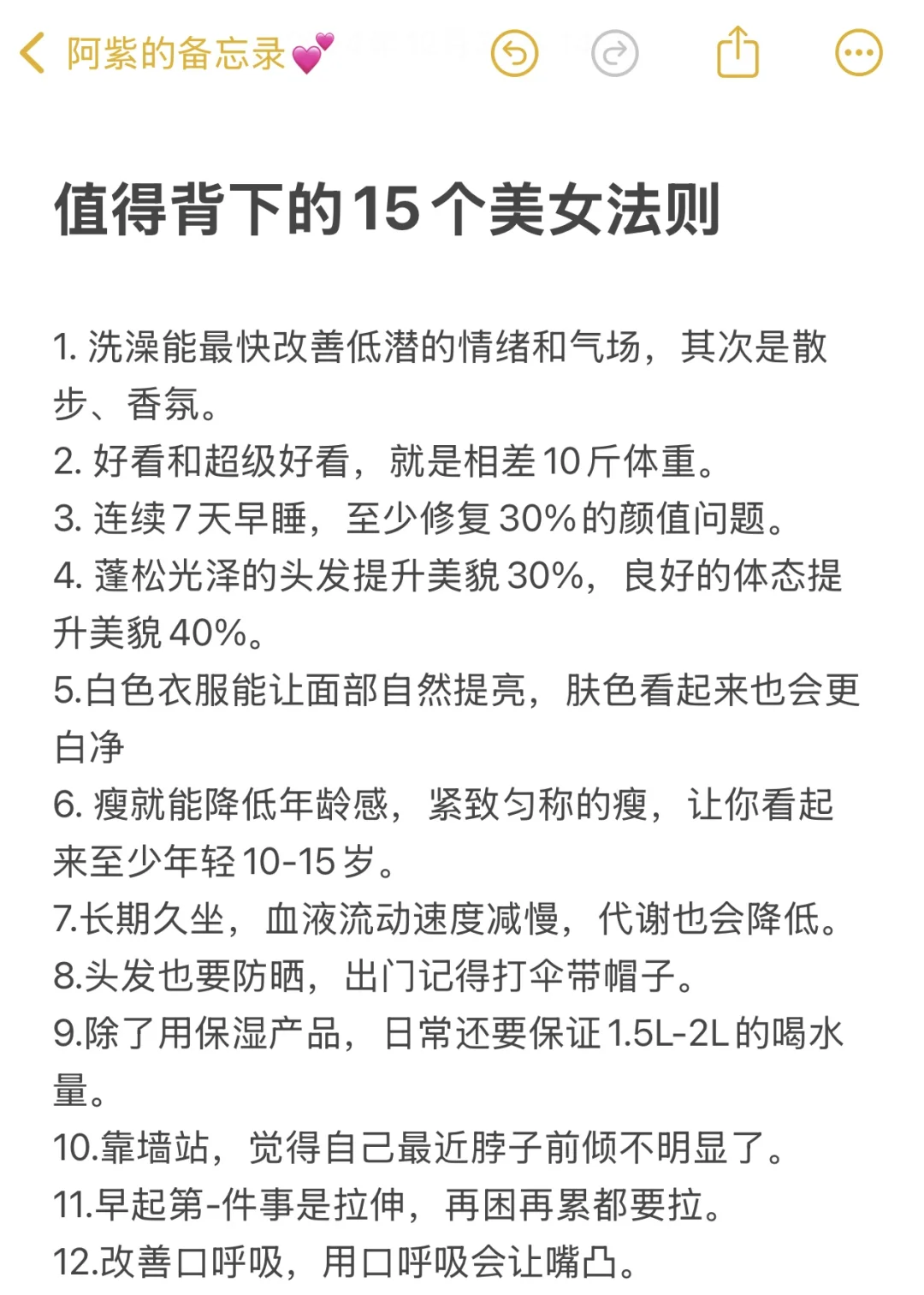 值得背下的15个美女法则