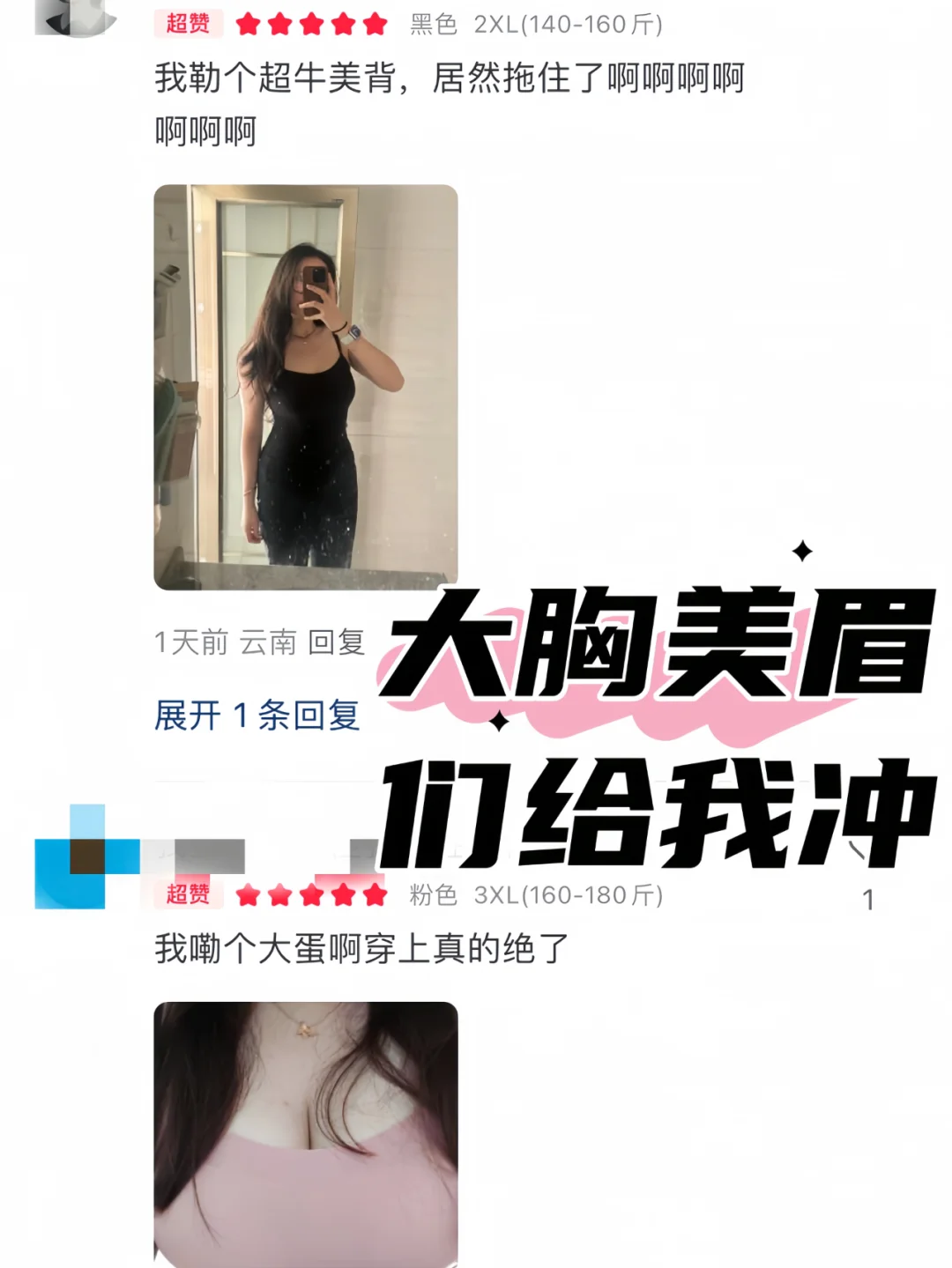 大胸姐妹们，你们就是我的活招牌啊哈哈哈……