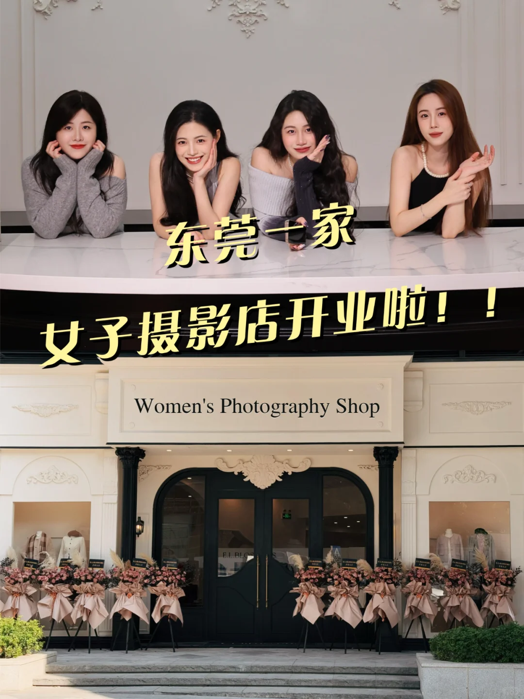 东莞一家专拍女性的摄影店正式开业啦❗