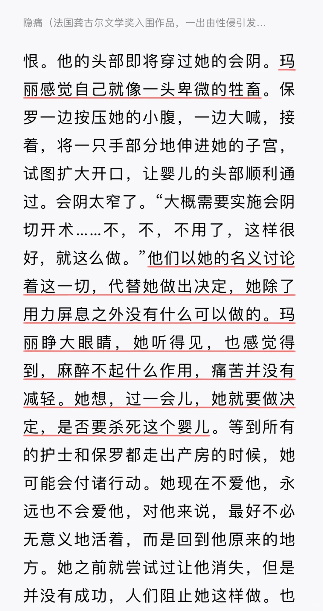 《隐痛》—女性不能言说之痛