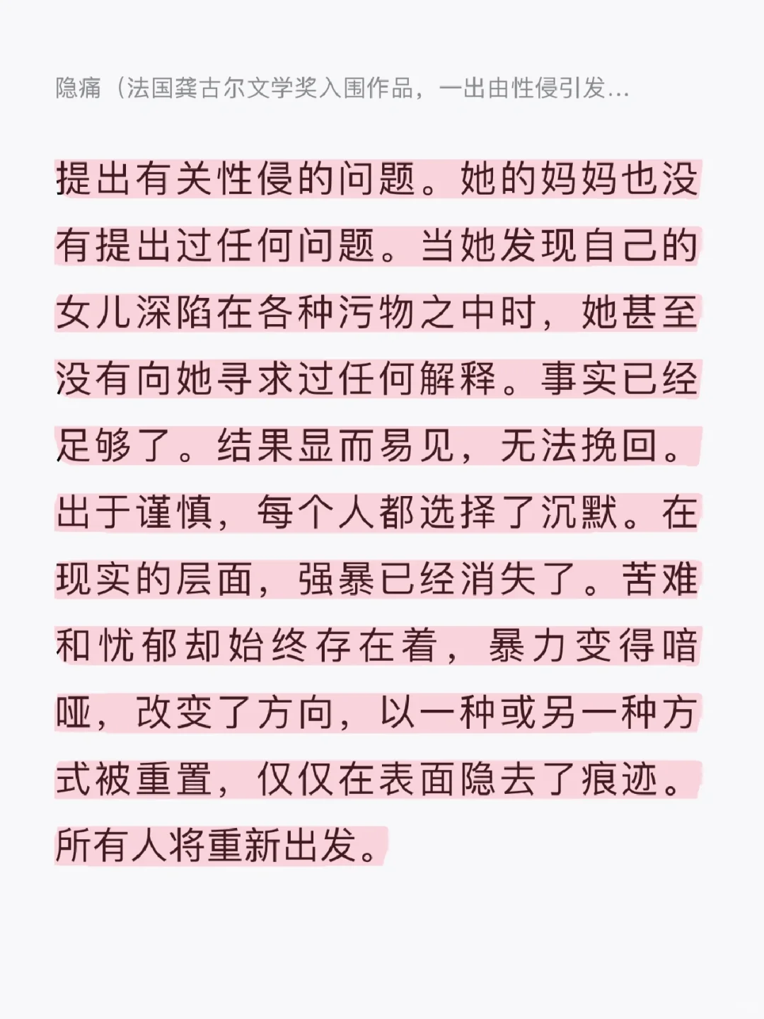 《隐痛》—女性不能言说之痛