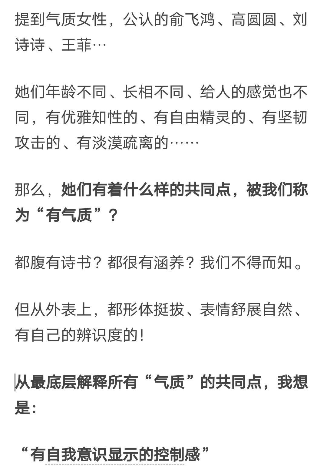 什么样的女生一看就有气质？气质该如何修炼