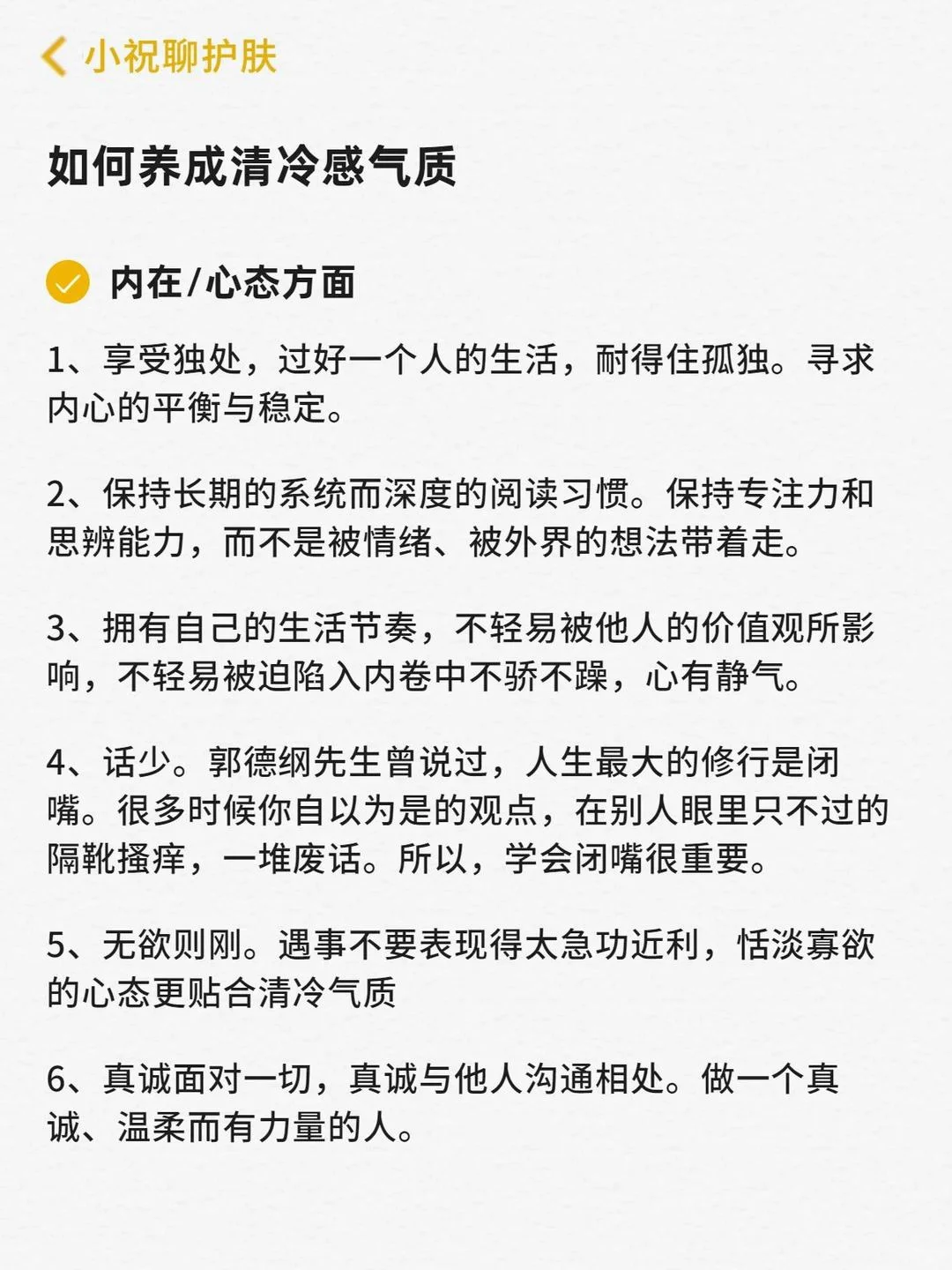 女生如何养成清冷系气质🌙化身白月光女主