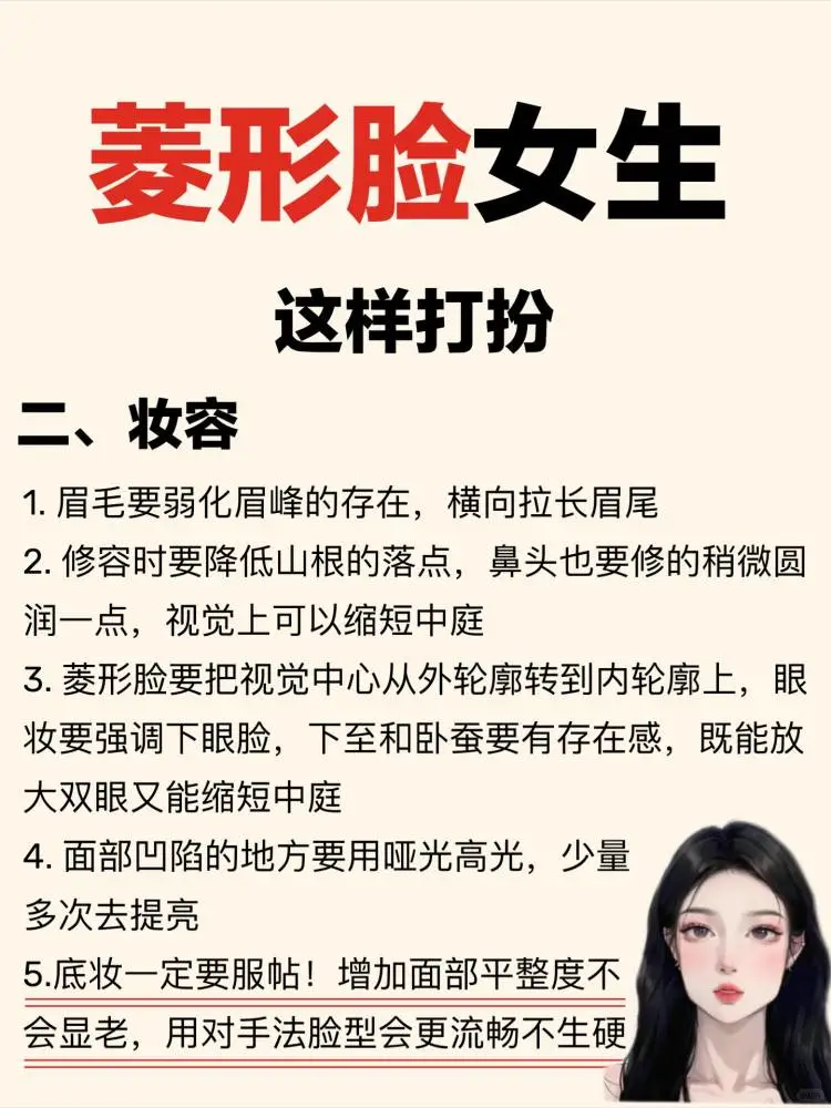 菱形脸变美思路手把手教你如何找到化妆风格