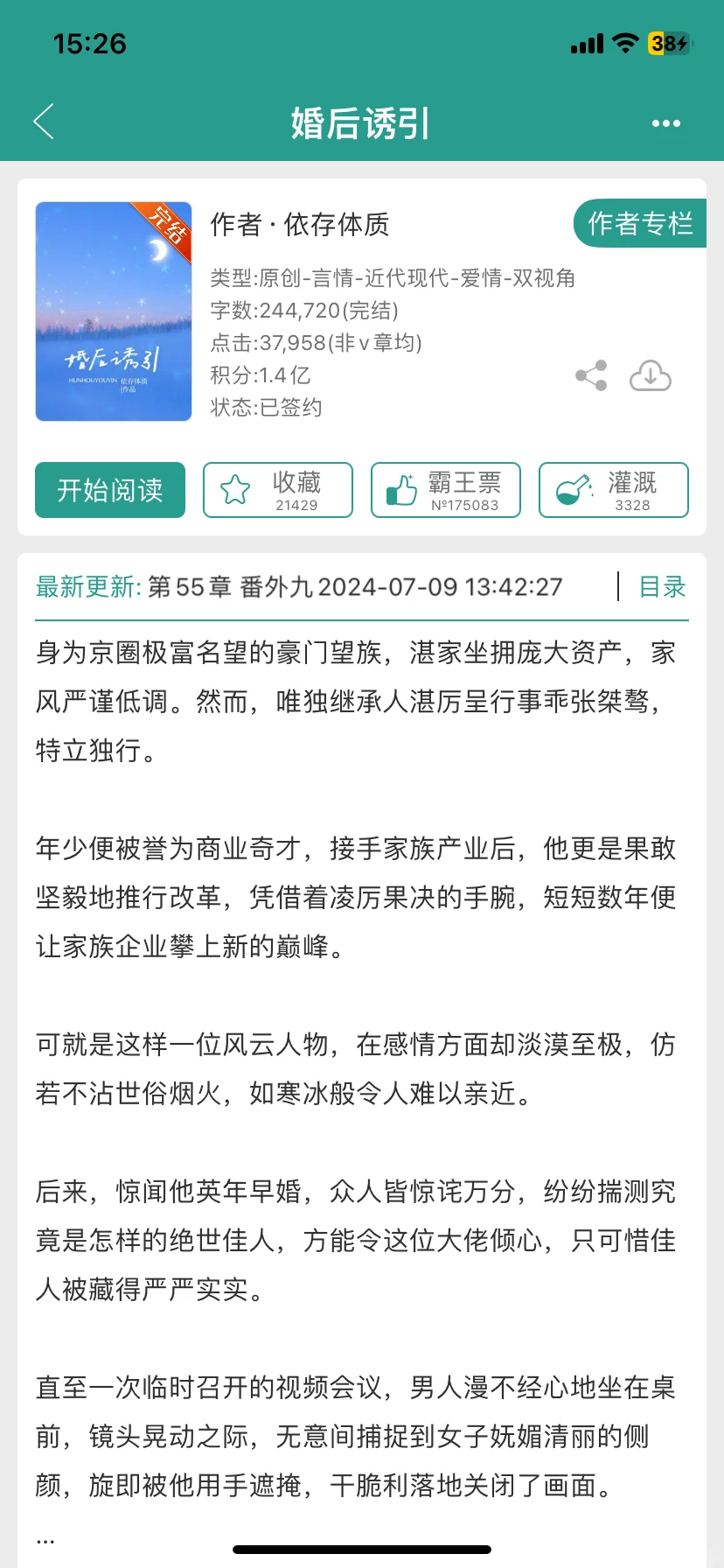 中医世家美人✖️身材爆好财阀大佬 ！巨甜！！！