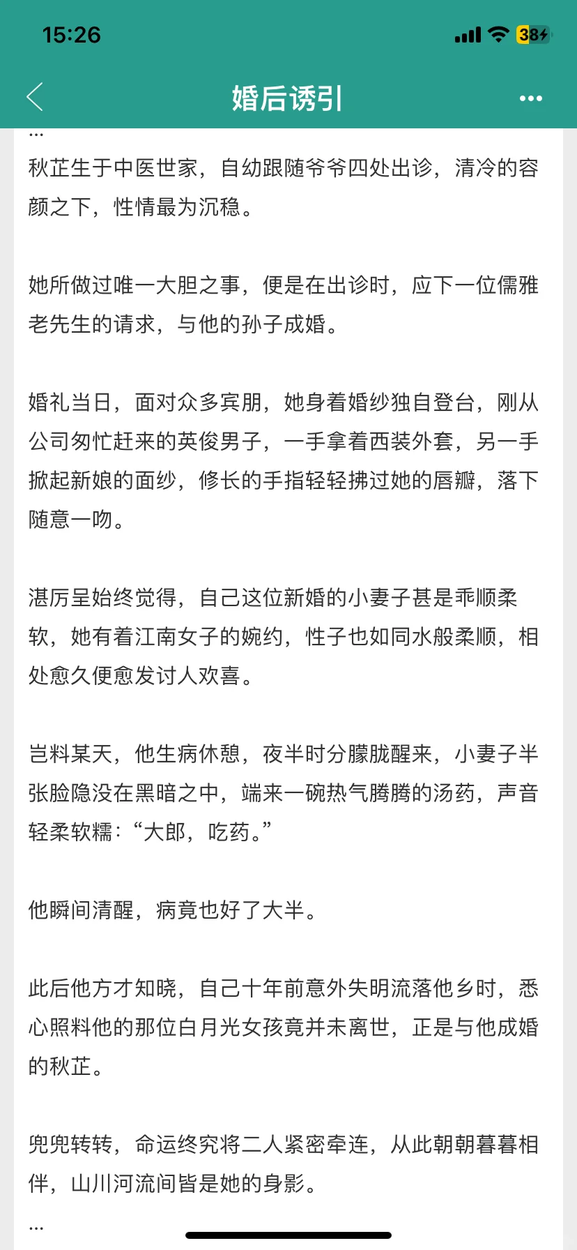 中医世家美人✖️身材爆好财阀大佬 ！巨甜！！！