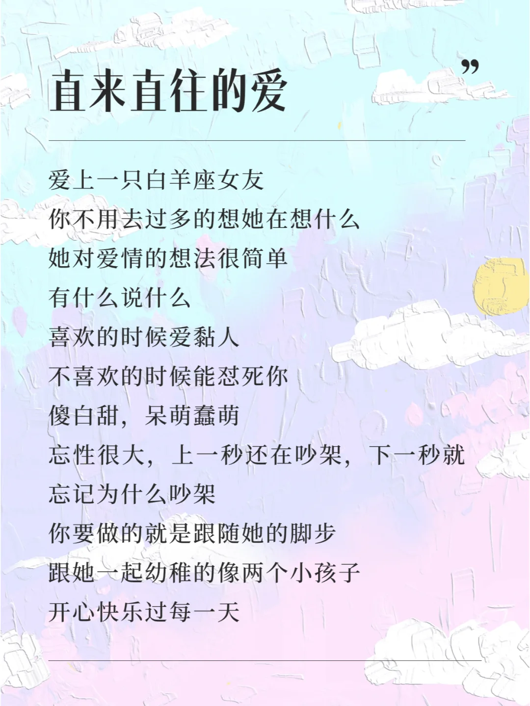 白羊座女友性格特点，傻白甜的小羊羔