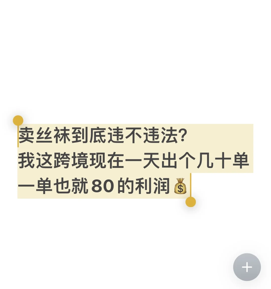 卖黑丝儿不会出问题吧❗️❗️真的有点儿小怕怕