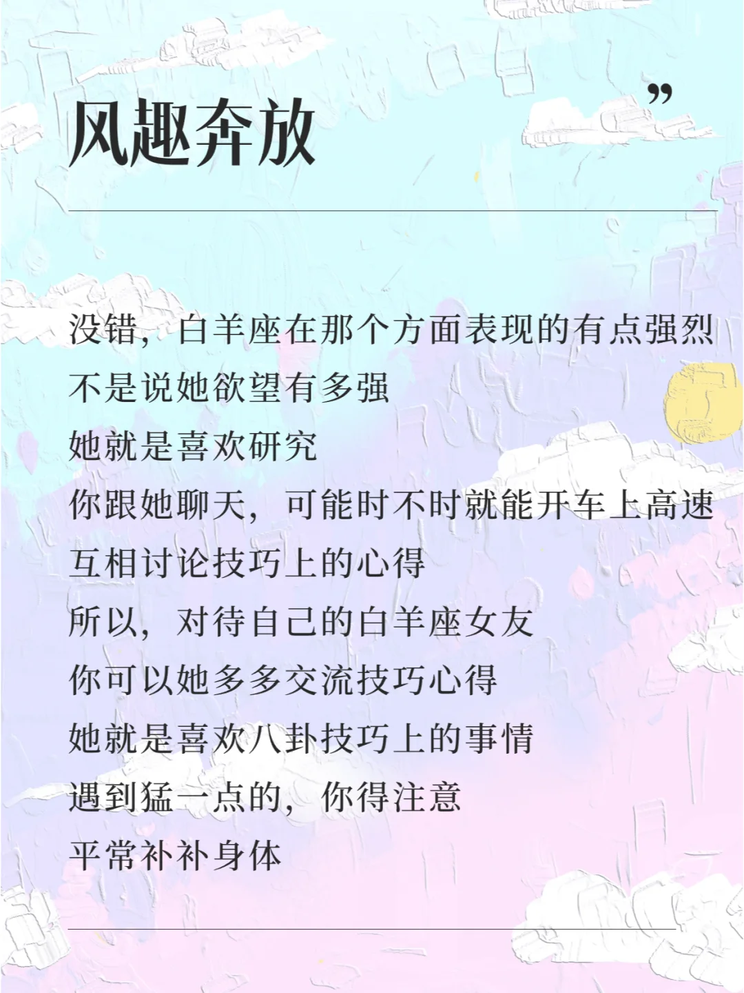 白羊座女友性格特点，傻白甜的小羊羔