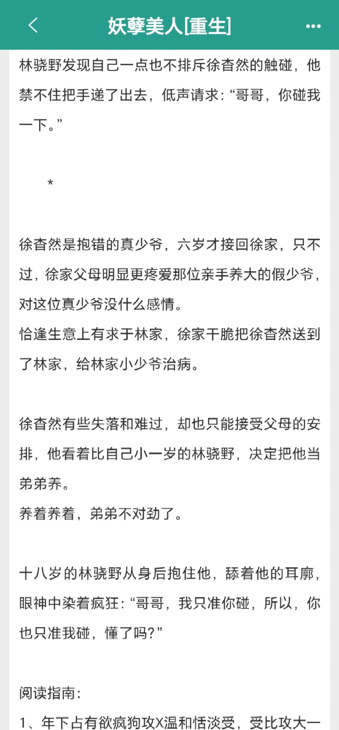 啊啊啊啊仙品！！！长发带耳坠的美人受！！