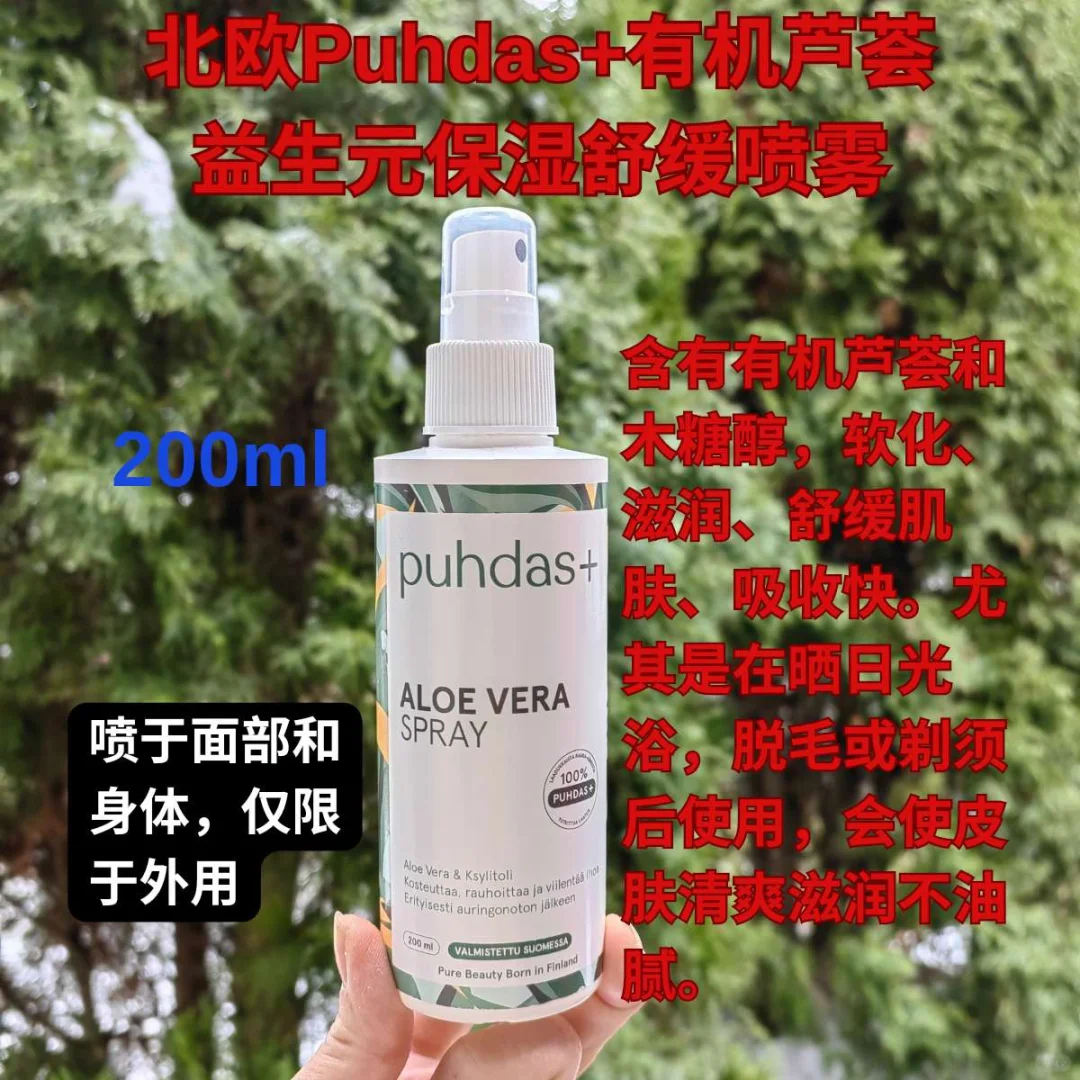 天气热了，看看北欧美女天然有机护肤品