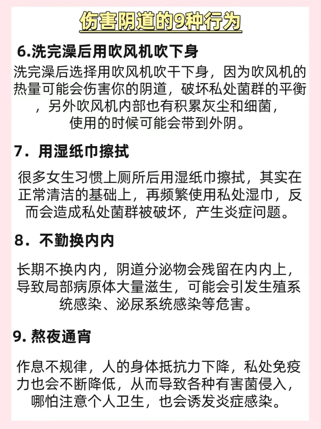 真心提醒：看似很舒服但其实糟蹋阴道的表现