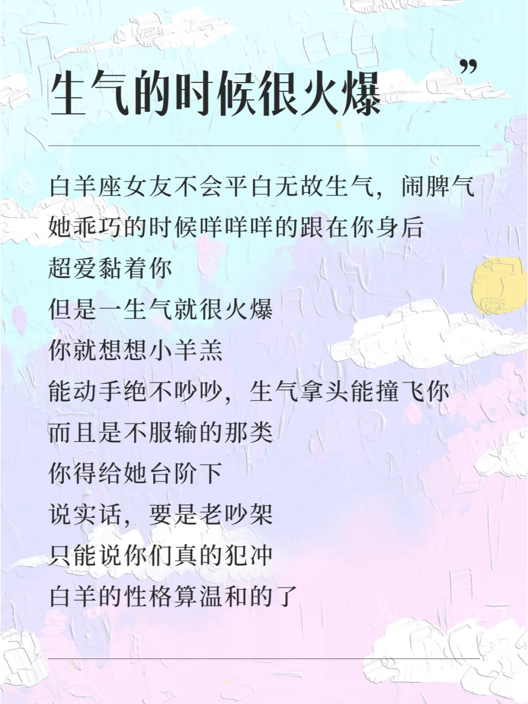 白羊座女友性格特点，傻白甜的小羊羔