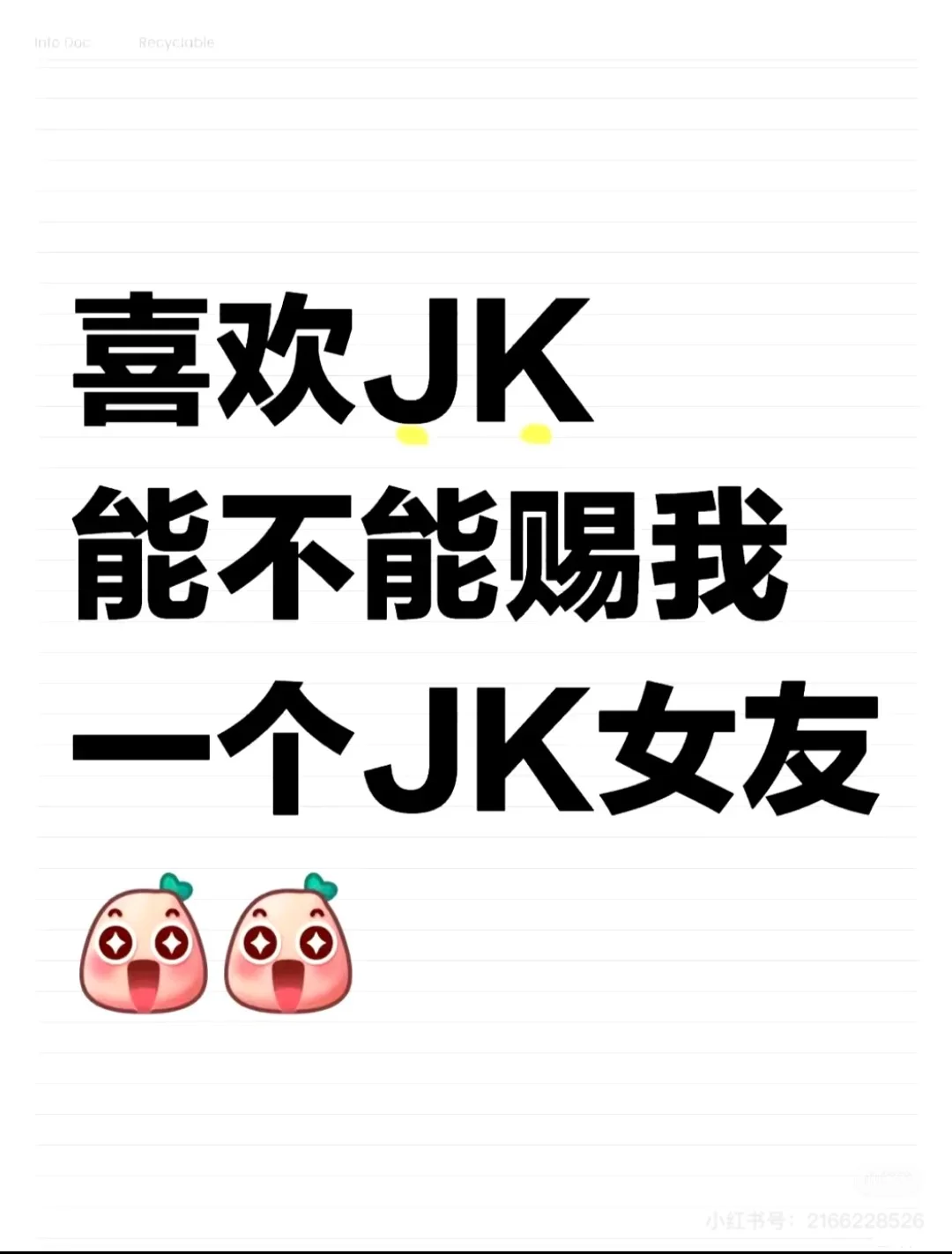 好喜欢黑丝 jk