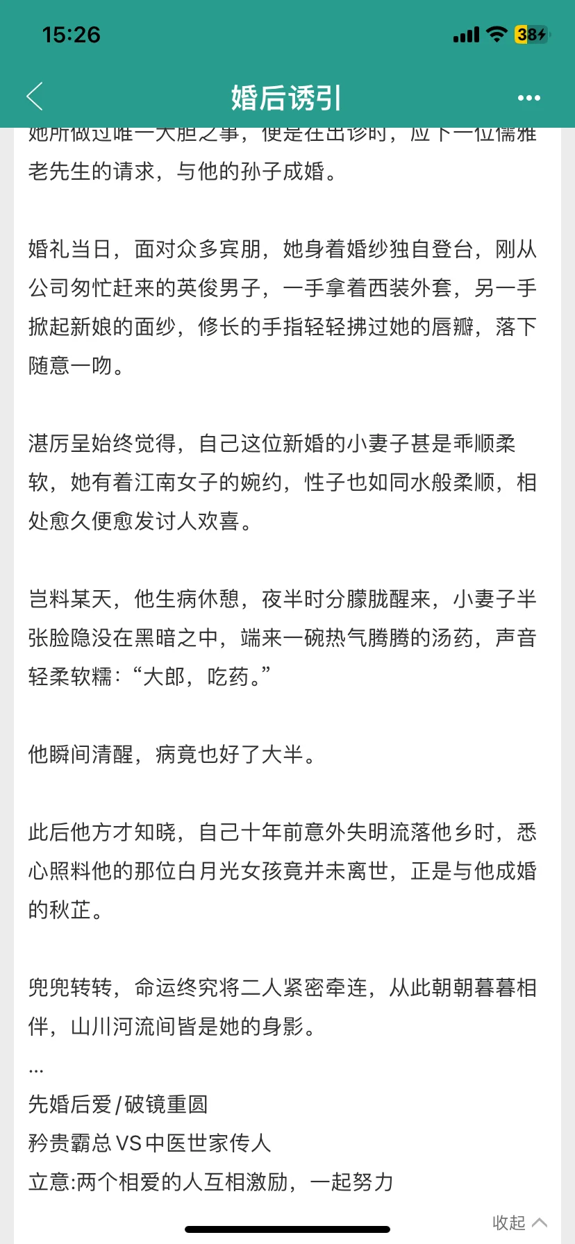 中医世家美人✖️身材爆好财阀大佬 ！巨甜！！！