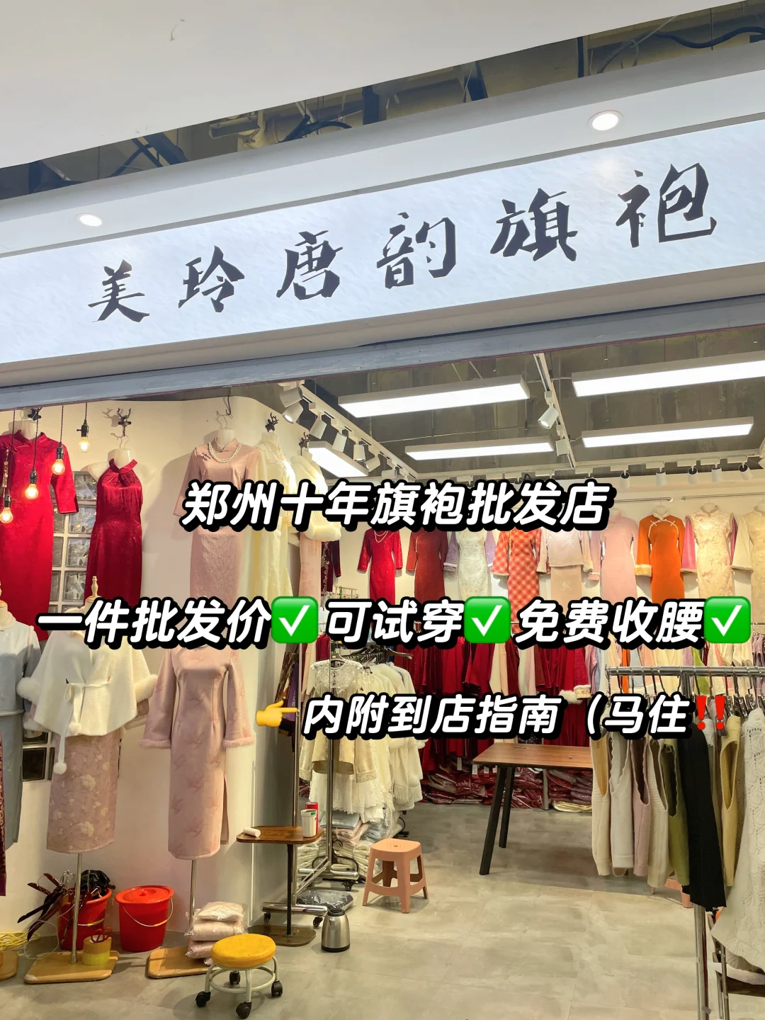 一点也不难找❗️郑州美玲唐韵旗袍店?